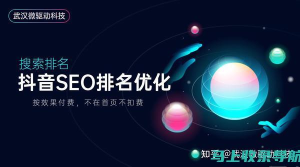 抖音SEO排名效果提升全攻略：从内容创作到用户互动的优化策略